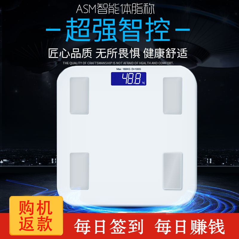 体重秤家用精准款电子称人体智能脂肪体脂小型女生宿舍称重电子秤