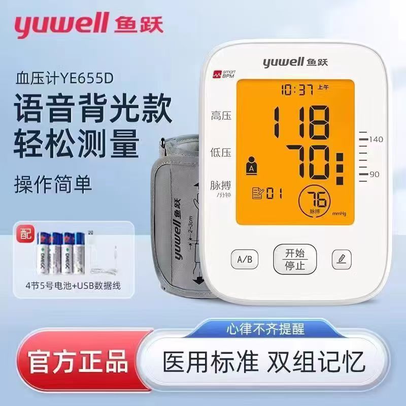 电子血压计臂式语音播报背光家用医用全自动测压仪血压