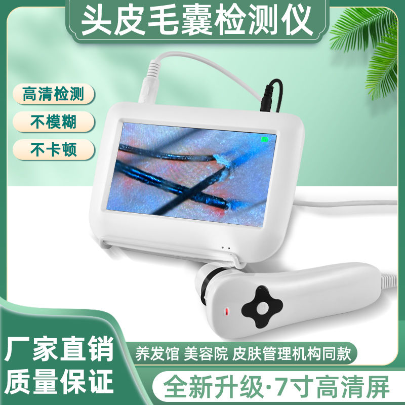 智能头皮检测仪